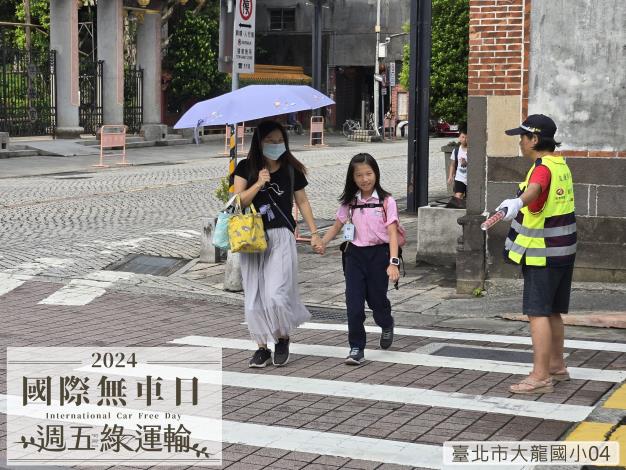 臺北市大龍國小04D20