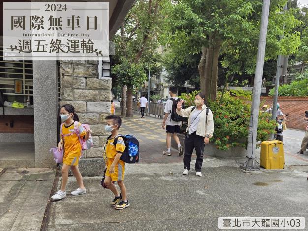 臺北市大龍國小03B16