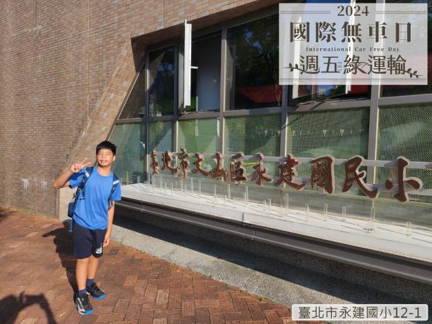 臺北市永建國小12-1C28