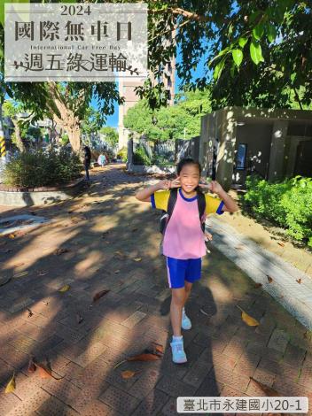 臺北市永建國小20-1E20