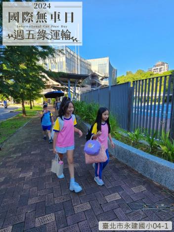 臺北市永建國小04-1E06