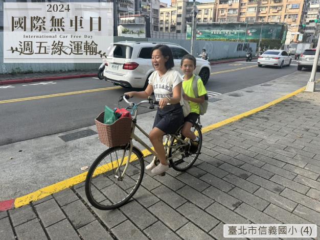 臺北市信義國小 (4)B01