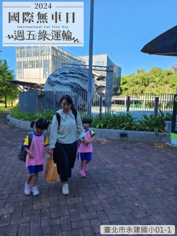 臺北市永建國小01-1E05