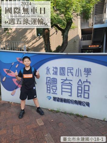 臺北市永建國小18-1E07