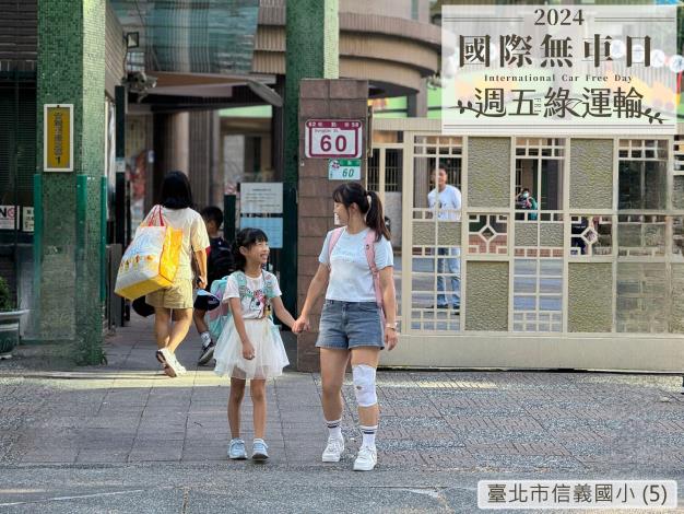 臺北市信義國小 (5)C02
