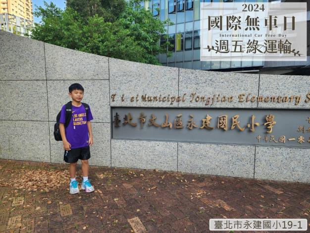 臺北市永建國小19-1C29