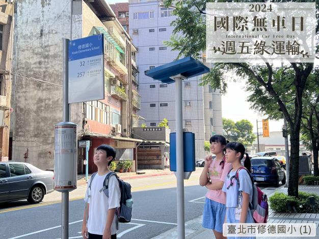 臺北市修德國小 (1)C04