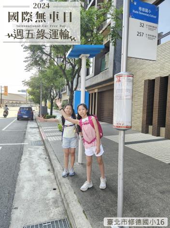 臺北市修德國小16E04