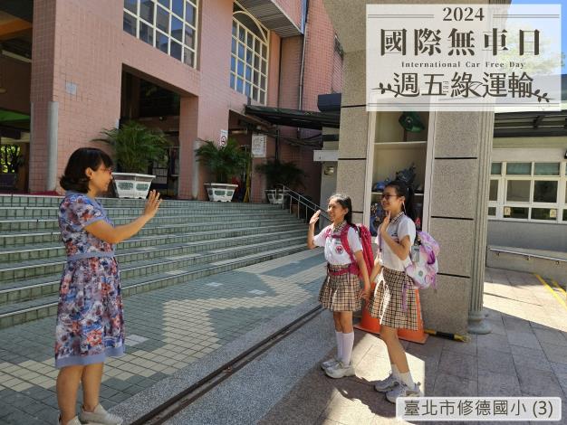 臺北市修德國小 (3)C08