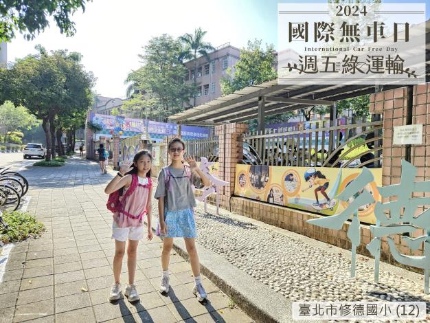 臺北市修德國小 (12)C06