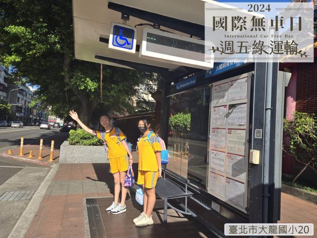 臺北市大龍國小20C25