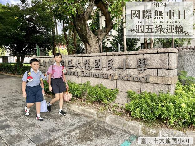 臺北市大龍國小01C17