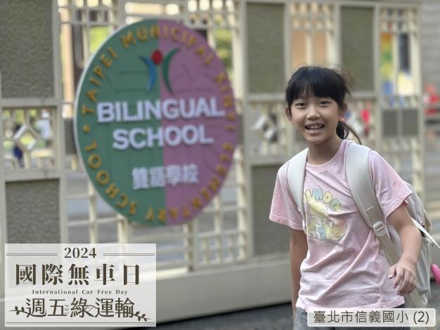 臺北市信義國小 (2)D01