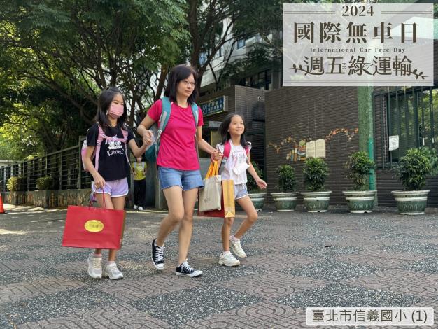 臺北市信義國小 (1)C01
