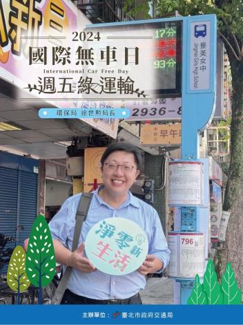 B11環保局長