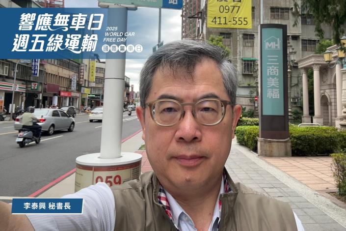 05李泰興秘書長