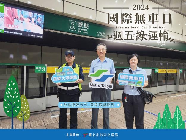 C02捷運公司黃總經理