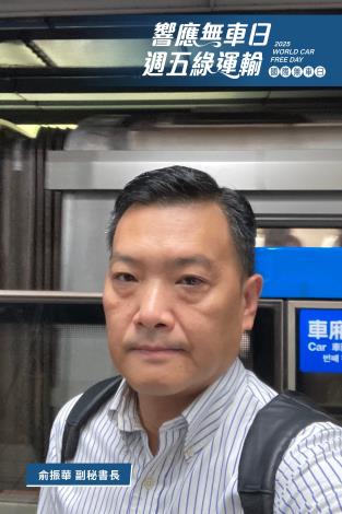 07俞振華副秘書長