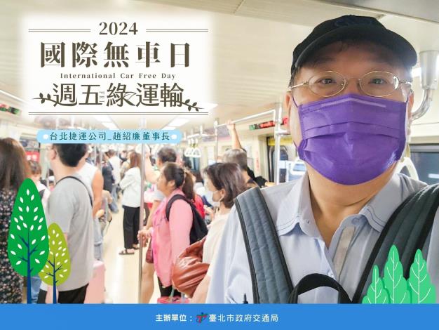 C01捷運公司趙董事長