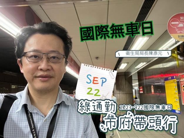 22 衛生局局長.JPG