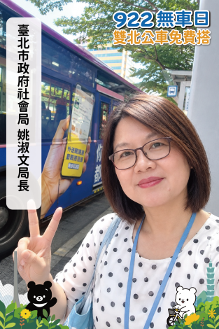 社會局姚淑文局長響應922無車日