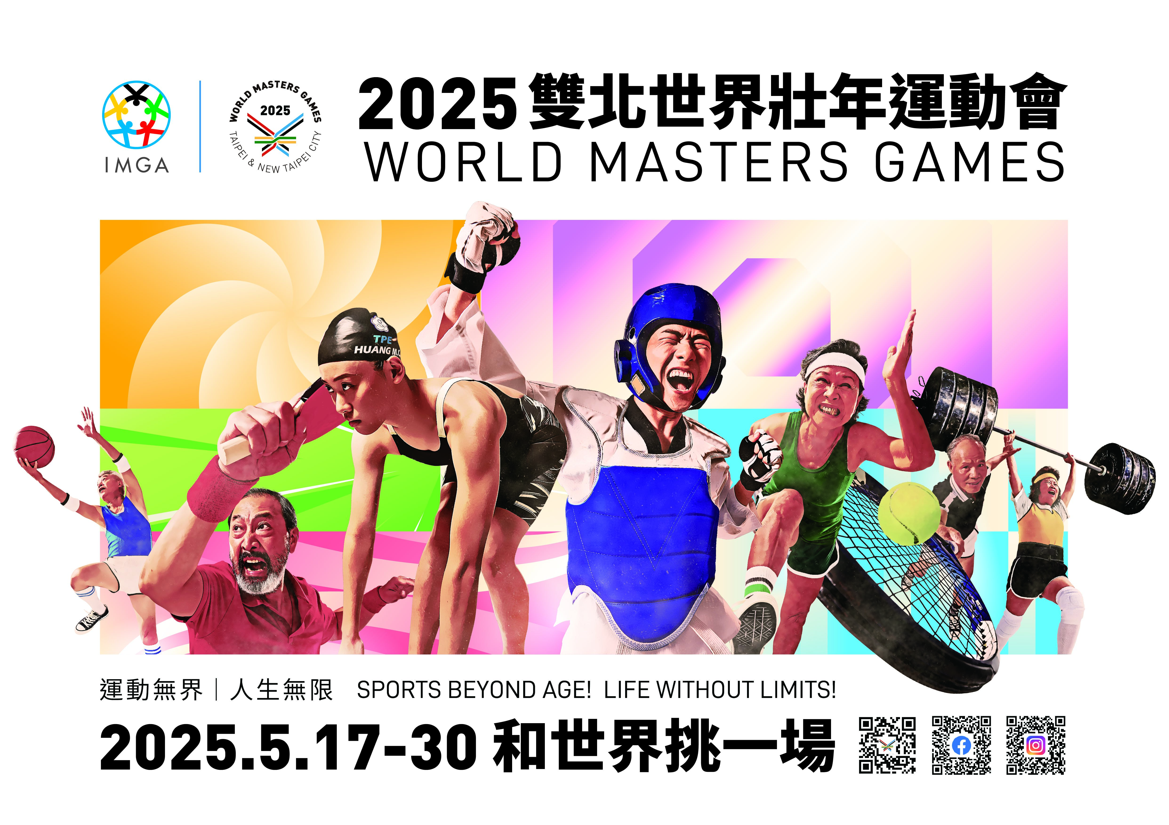 2025雙北市壯運