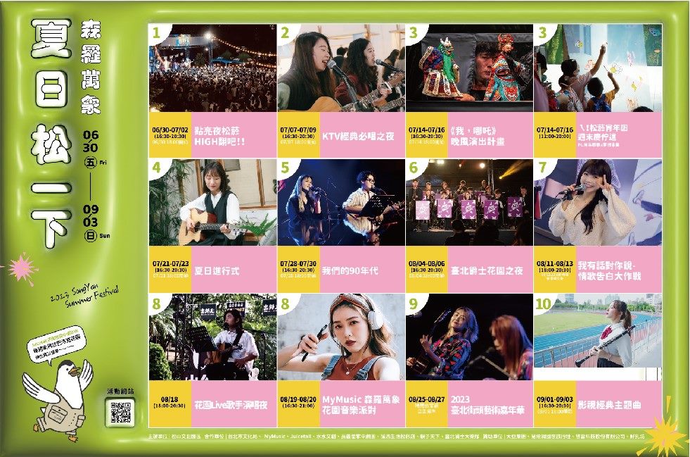 2023 SongYan Summer Festival Schedule