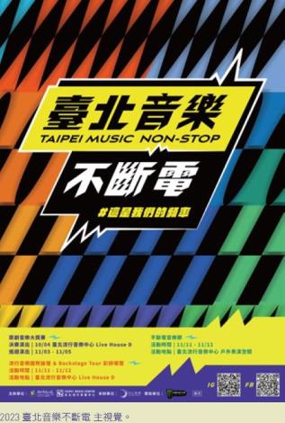 2023 Taipei Music Non-Stop- This Is Our Frequency
