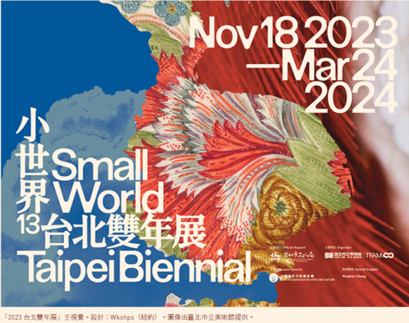 2023 13th Taipei Biennial “Small World”