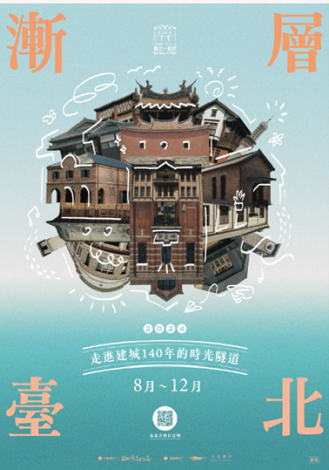 Taipei Heritage Day (臺北古蹟日)—Exploring 140 Years of Taipei History