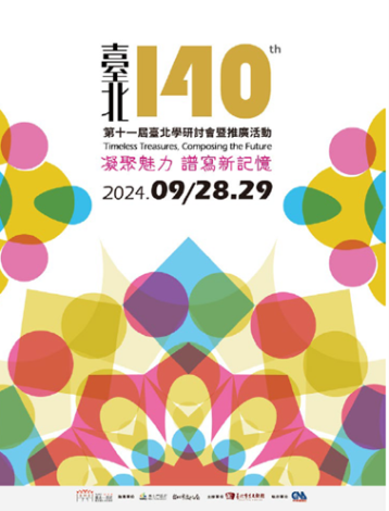 11th Taipei Studies Conference and Promotion Event (臺北學研討會暨推廣活動) to Launch in September_img_01