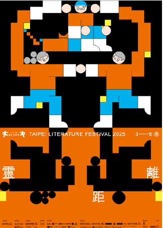 2025 Taipei Literature Festival- Spiritual Distance -1