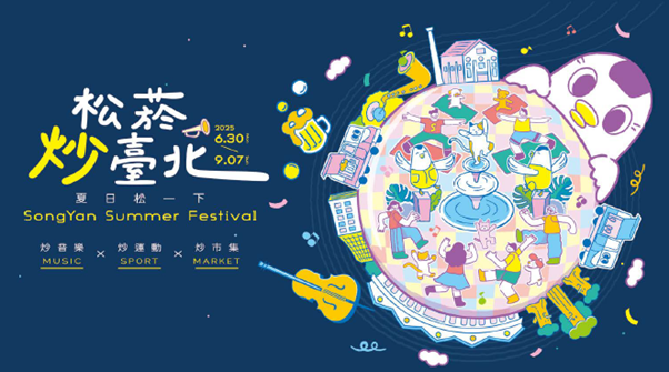 2025 SongYan Summer Festival