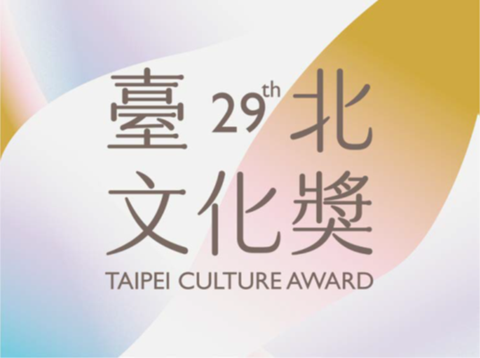 The 29th Taipei Culture Award