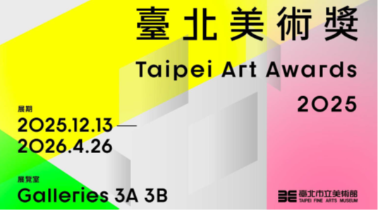 2025 Taipei Art Awards