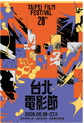 2026 Taipei Film Festival