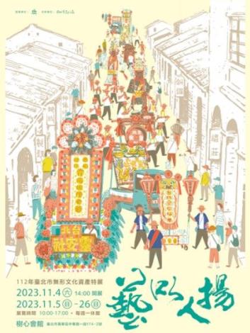 Taipei Master of Traditional Arts – 2023 Taipei City Intangible Cultural Heritage Exhibition