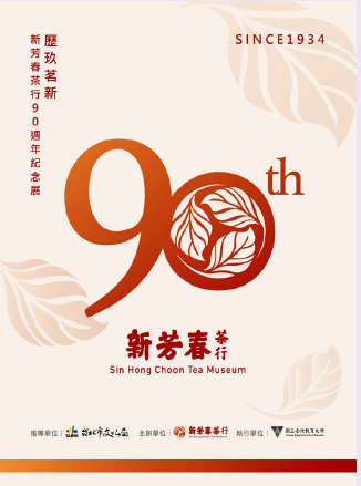 Celebrating 90 Years of Sin Hong Choon- A Journey Through Tea History