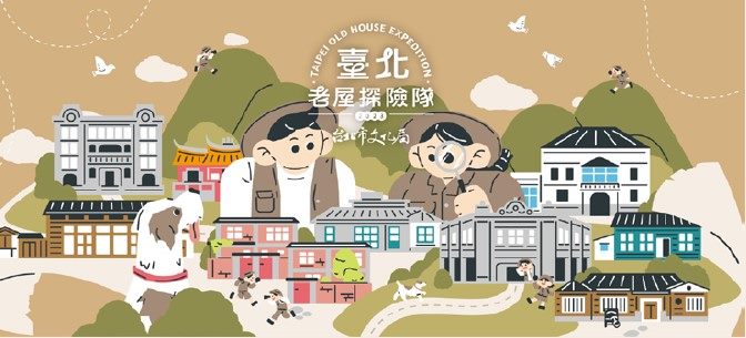 Taipei Heritage Days: Embark on an Adventure as Explorers of Old Houses and Unearth Urban Memories Around Every Corner