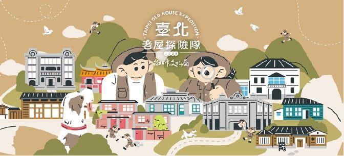 Taipei Heritage Days - Embark on an Adventure as Explorers of Old Houses and Unearth Urban Memories Around Every Corner