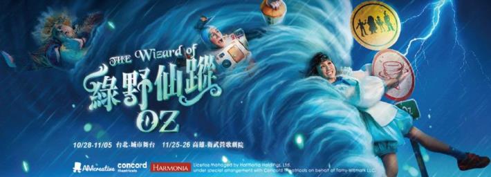 The Wizard of Oz Musical (Chinese version) by AMcreative