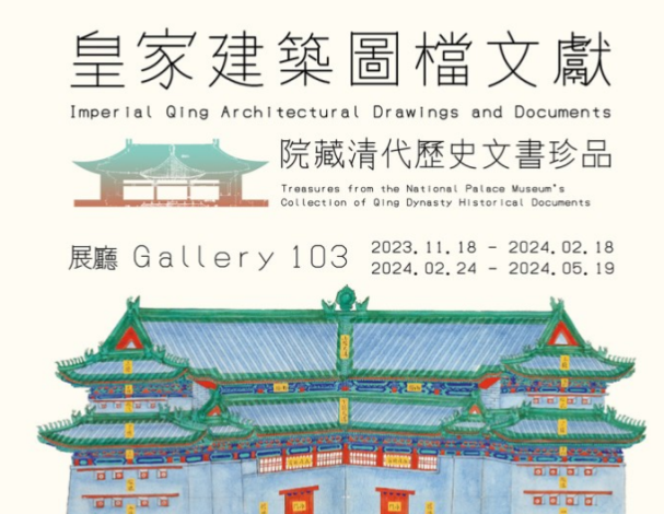 Imperial Qing Architectural Drawings and Documents