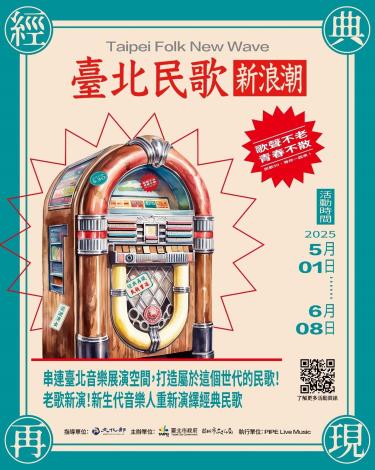 Taipei Folk New Wave, A Tribute to the Folk Era