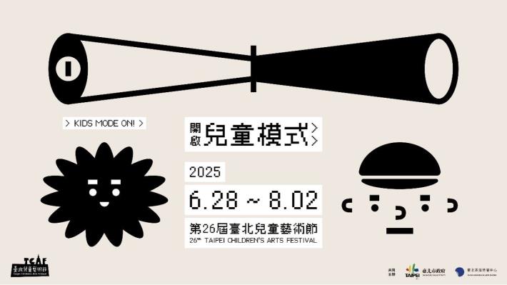 Taipei Children’s Arts Festival
