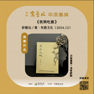 Eating and Me (我與吃飯) Wins Grand Prize of Inaugural Writing Taipei (寫臺北) Annual Book Award 