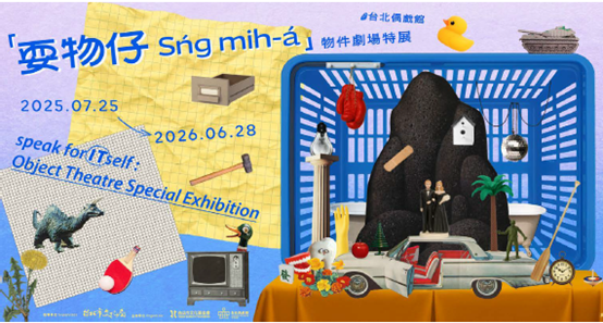 “Sńg mih-á”—A World of Wonder Hidden in Everyday Objects | Discover it at the Puppetry Art Center of Taipei 