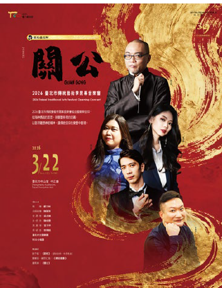2026 Taipei Traditional Arts Festival