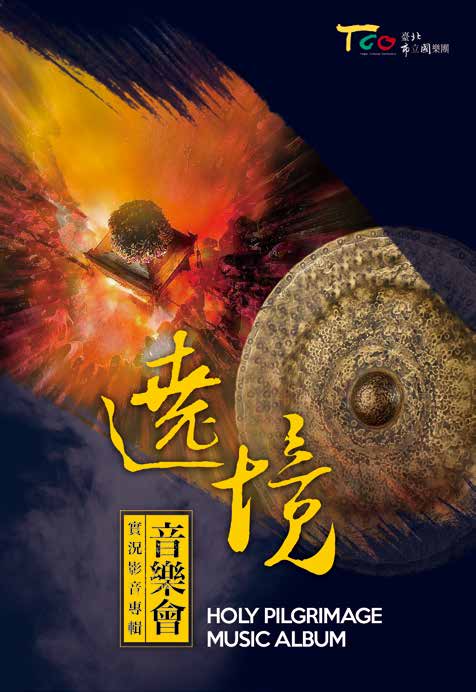 遶境-音樂會實況影音專輯封面