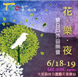 臺北市立國樂團 多媒體物件 16年6月18 19日花樂夜演出人員照片