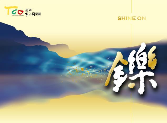 鑠專輯封面圖